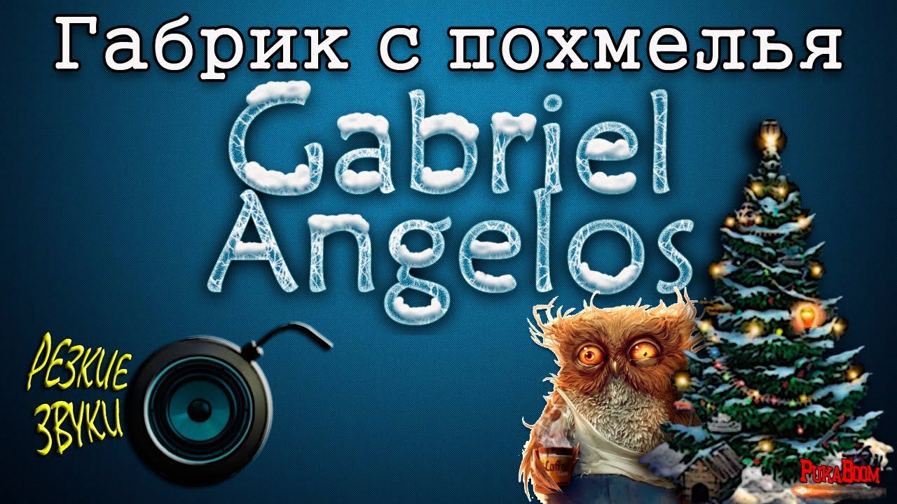 WOT.Габрик бомбит и горит №9. Ангелос с похмелья открывает коробки (УШИ!) смотреть онлайн