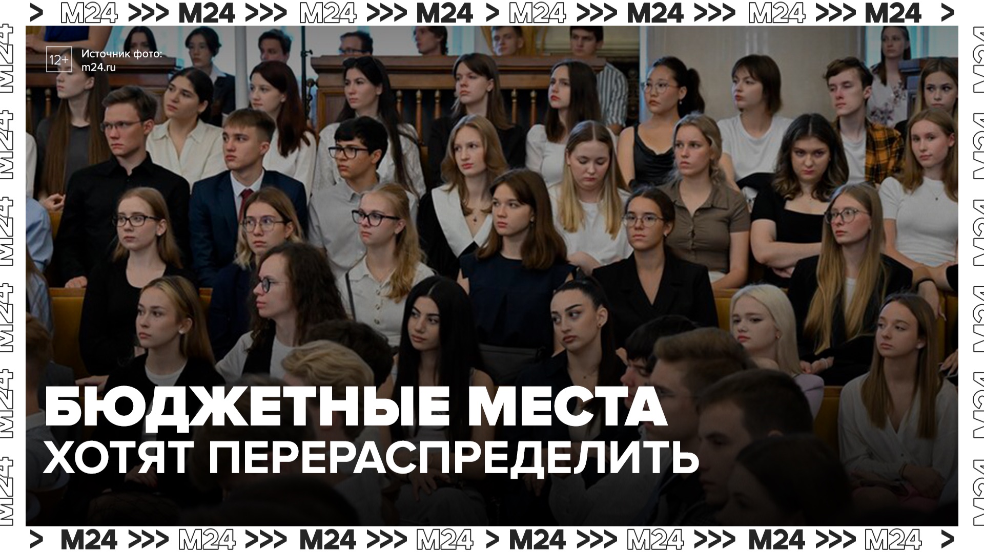 РАНХиГС предложил перераспределить бюджетные места в пользу регионов - Москва 24 смотреть онлайн