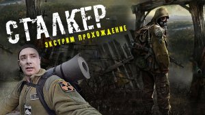 ☢️ СТАЛКЕР № Тень Чернобыля ☢ САМОЕ ЭКСТРЕМАЛЬНОЕ ПРОХОЖДЕНИЕ STALKER. ЮРИЙ БЛАГОПОЛУЧНЫЙ СТРИМ