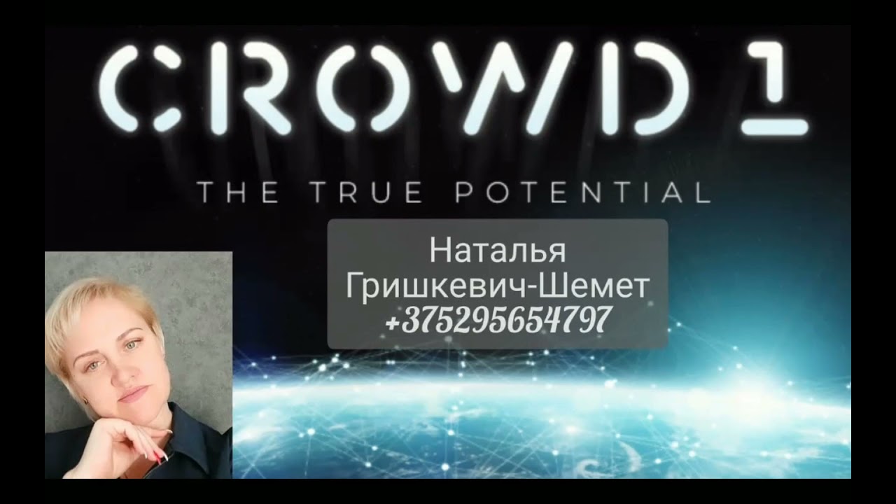 Коротко о компании #Crowd1 4минуты ✨ Новая презентация смотреть онлайн