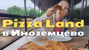 Pizza Land в Иноземцево