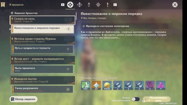 Genshin Impact Том 4 глава 6 Повествование о мировом порядке смотреть онлайн