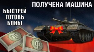 Срочно Готовим Боны на Главную Имбу в Боновом магазине цеха! Важно успеть и вот почему в Мире Танков