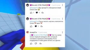 Разоблачение на the amir272k