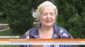 7 июля православные христиане отмечают Рождество Иоанна Предтечи.