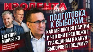 Подготовка к выборам: как меняются партии и что они предложат гражданам в канун выборов в Госдуму?