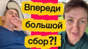Очередная манипуляция. Впереди огромный сбор?!