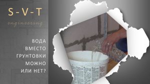 Грунтовка стен из пеноблока водой можно или нет?