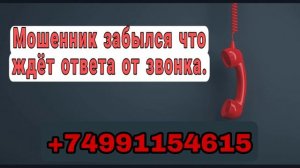 Мошенники из Украины забыли что идёт вызов на телефон жертве.