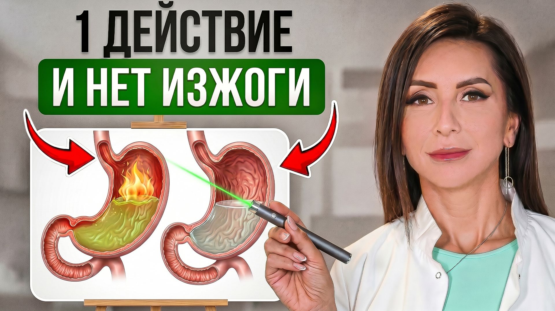 Избавься от ИЗЖОГИ и ГЭРБ за 5 минут без таблеток. 100% РАБОЧИЙ МЕТОД