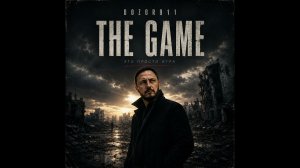 dozor911 - The Game. Это просто игра