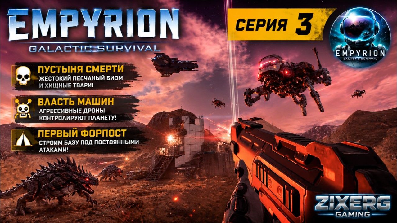 Empyrion - Galactic Survival
