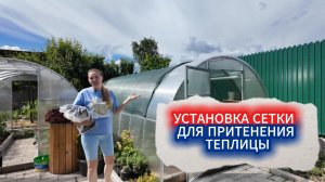 Затеняющая сетка для теплиц - томаты больше не вянут. Лучшая плотность и простой крепеж в одни руки