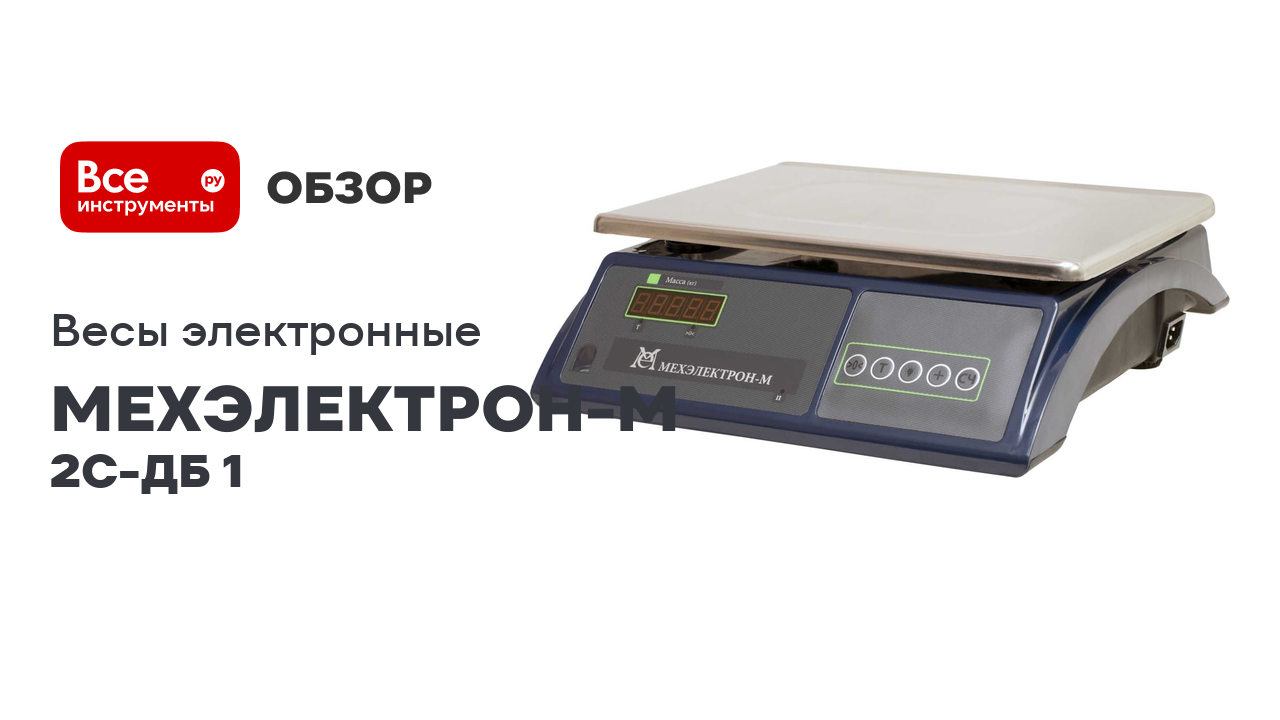 Весы электронные ВЭТ-30-2/5-2С-ДБ 1 смотреть онлайн