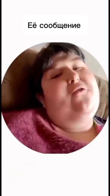Срочное сообщение от жены