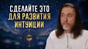 Есть ли у меня ИНТУИЦИЯ? Простой ТЕСТ и медитация на открытие «шестого чувства»