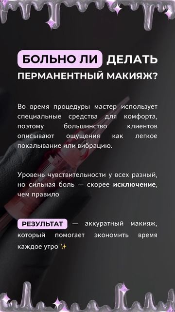 Готовые сторис для мастера Перманентного Макияжа / Контент для мастера Перманентного Макияжа