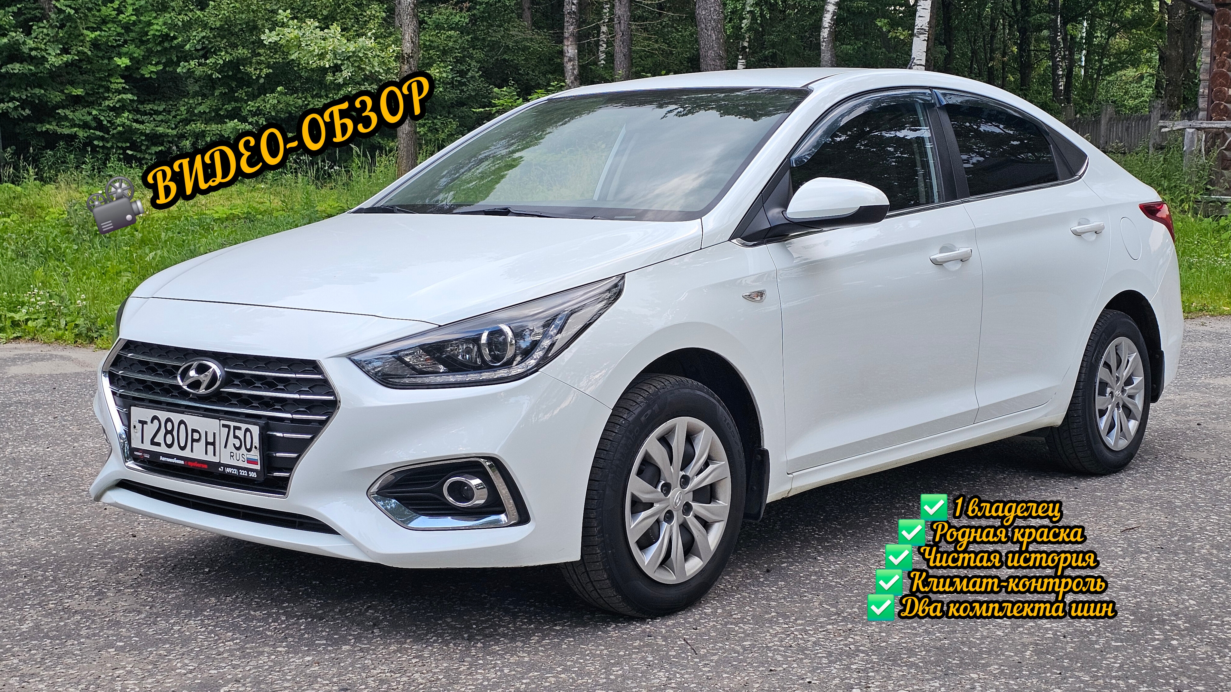 ❌ АВТОМОБИЛЬ ПРОДАН ❌ Hyundai Solaris 2017 год 1.6 механика. 102.000 км