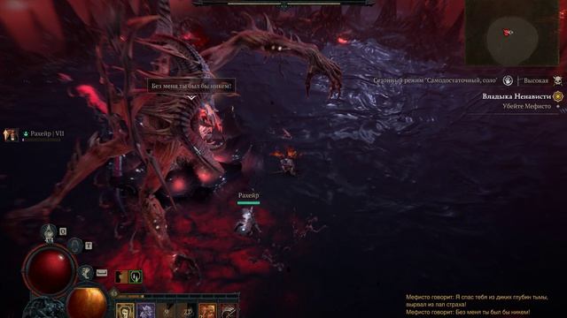 Diablo 4. Мефисто