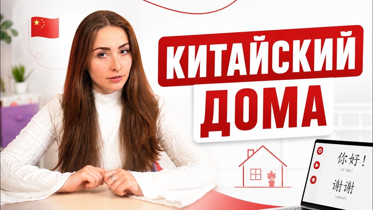 Можно ли выучить китайский язык в интернете смотреть онлайн