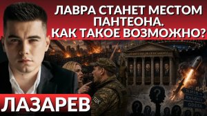 ЛАЗАРЕВ Александр. ❌Города будут гореть-страшная реальность. Камалия против ТЦК. Пантеон Зеленс