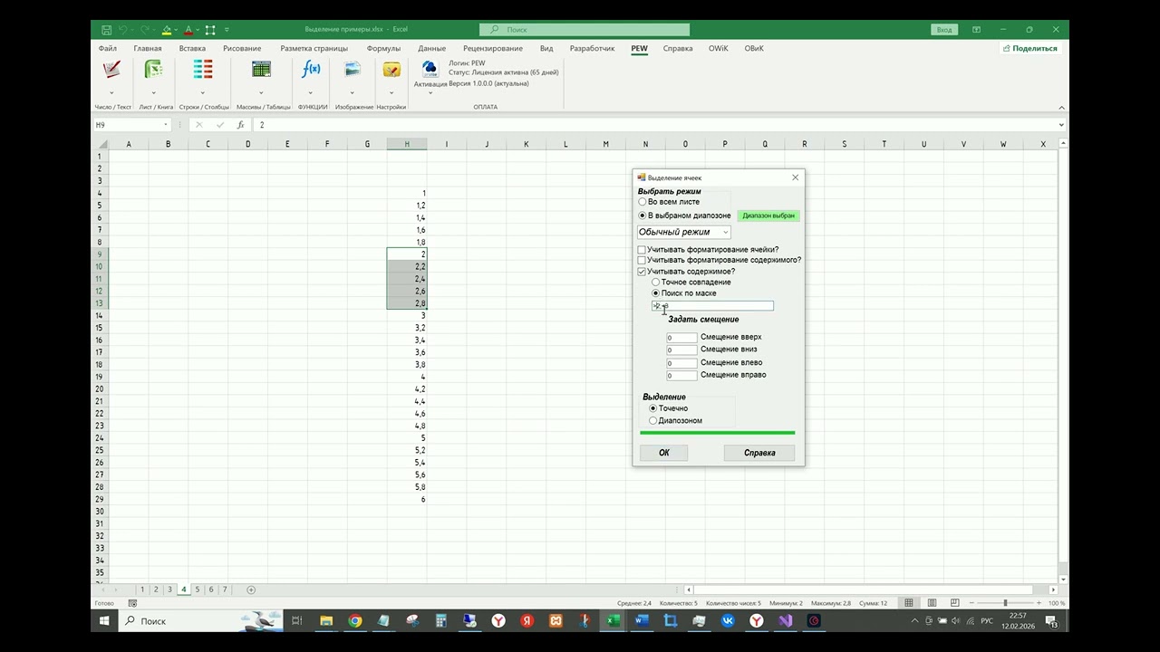 Excel PEV Выделение ячейки по условию смотреть онлайн
