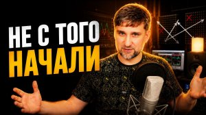 Почему многие неправильно строят студию • Правда об акустике • №401