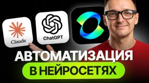 Автоматизация в Нейросетях: 4 приёма для дизайна и контента. Пошаговая инструкция