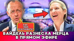 CDU в панике: сможет ли Мерц остановить триумф Вайдель?