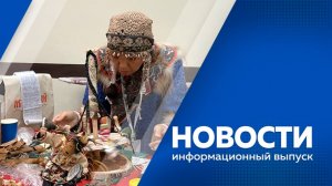 Новости 06.07.2026г