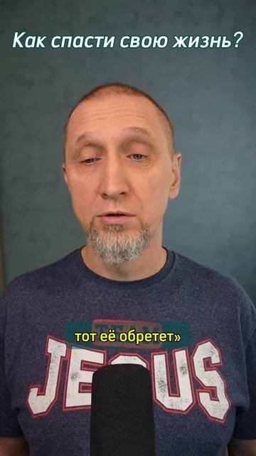 Как спасти свою жизнь