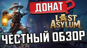 Last Asylum Plague - ЛУЧШАЯ МРАЧНАЯ ИГРА🐀 КАК ДОНАТИТЬ💲