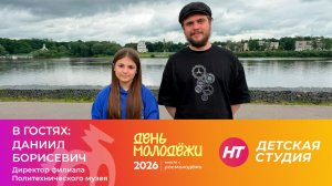 Директор филиала Политехнического музея в Великом Новгороде Даниил Борисевич в «Детской студии»