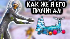 КАК ЖЕ Я ЕГО ПРОЧИТАЛ! | СКВАДЫ ШТУРМ 7 КАРТА МЕТРО Рояль | Metro PUBG Mobile