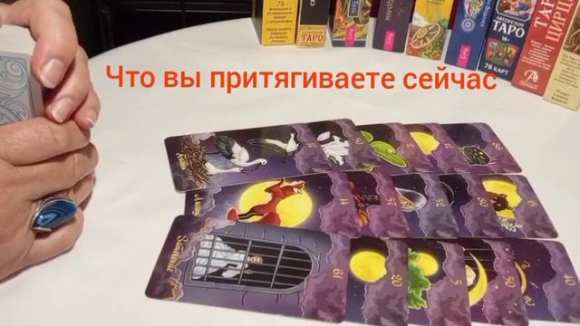 Что вы притягиваете сейчас #сила #чистота #интуиция #осознанность #духовность #любовь #отношения смотреть онлайн