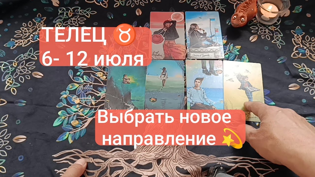 ТЕЛЕЦ♉ 6-12 июля 🍀Приятное предложение 🧡 #телецтаро #телецпрогноз