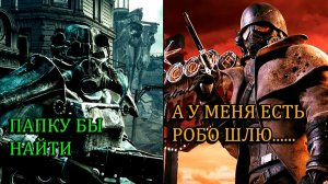 FALLOUT 3 ХОРОШО ЛИ СОХРАНИЛСЯ???