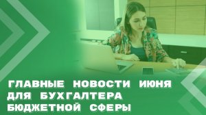 Июнь 26 | Как вернуть МБТ. Важные изменения в КоАП. Нецелевка в лагере