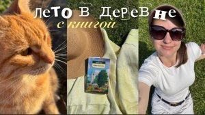 ЛЕТО В ДЕРЕВНЕ: первый урожай 🍓| «Лето Господне»📗| поездка на о. Белов 🐝| прогулка по Пскову 🛥️