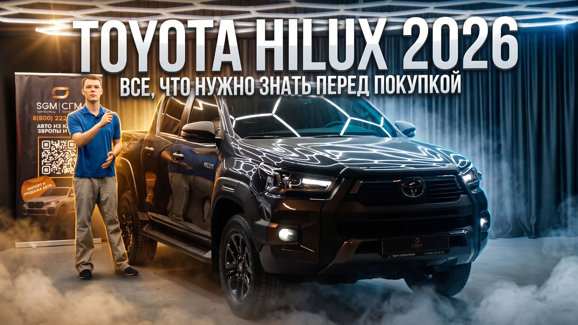 Toyota Hilux 2026 | Все, что нужно знать перед покупкой