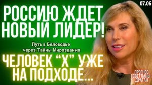 «Начинается самое страшное» | Астролог Светлана Драган предрекает тревожный прогноз до 2029 года