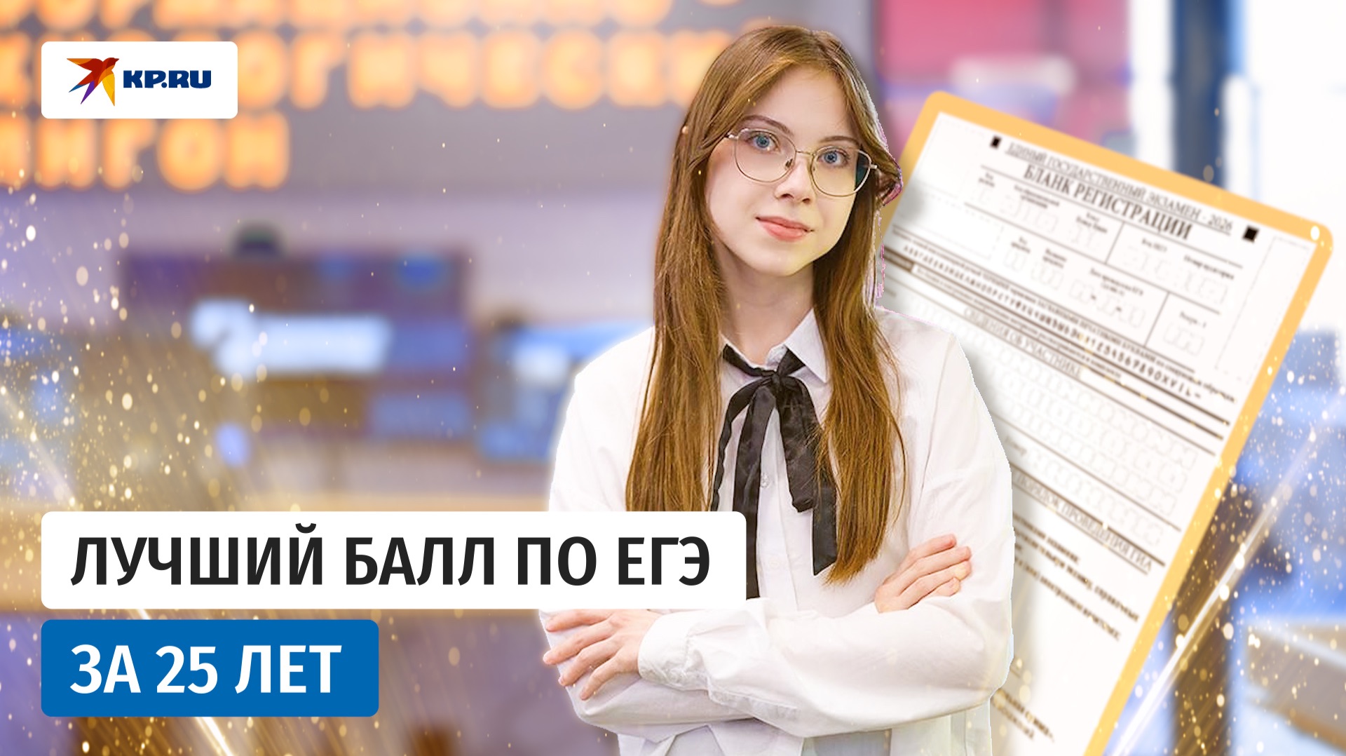 Сдала ЕГЭ на 500 баллов впервые за 25-летнюю историю экзамена смотреть онлайн