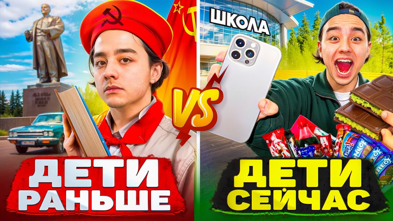 ДЕТИ РАНЬШЕ VS ДЕТИ СЕЙЧАС | Берт смотреть онлайн