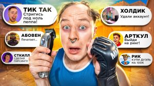 ВЫПОЛНЯЮ 100 ЗАДАНИЙ ОТ ЮТУБЕРОВ в STANDOFF 2 | ft. TicTac, Holdik, Artcool, Ric, Stkill