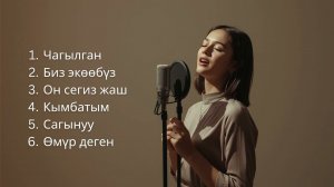 Жүрөктөн Чыккан Ырлар Жаңы Форматта | Кавер #кыргызырлары #кыргызстан