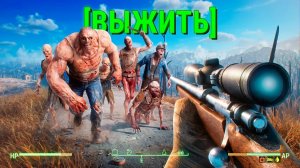 Я превратил Fallout 4 в ЗОМБИ-АПОКАЛИПСИС