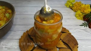 Этот салат на зиму лучше не придумаешь! Ну точно пальчики оближешь! Очень рекомендую.