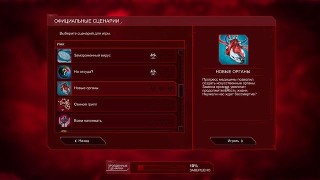 ВЕК ПРОТЕЗОВ ► Plague Inc: Evolved №31