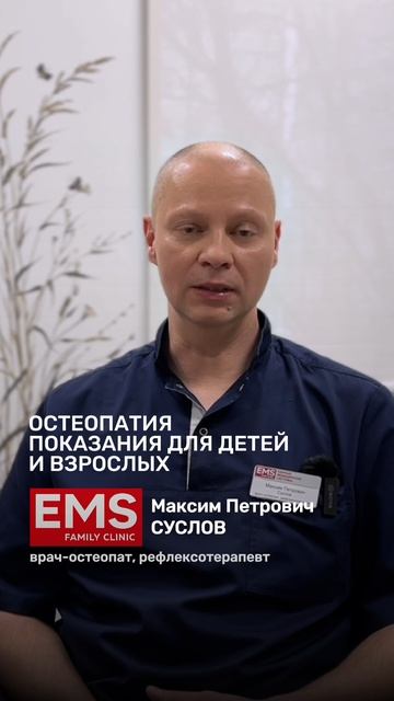 Врач-остеопат, рефлексотерапевт Суслов Максим Петрович, клиника EMS в Санкт-Петербурге смотреть онлайн