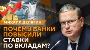 Михаил Делягин. Рост несырьевого экспорта, рубль как международная валюта и ставки по вкладам